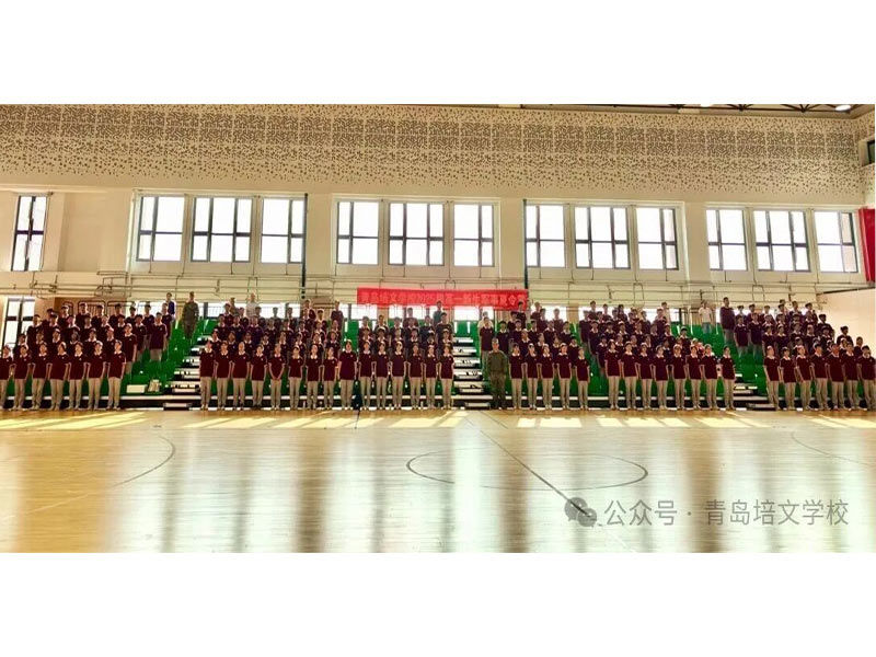 【军训|闭营】青岛培文学校2025级军训闭营仪式暨表彰大会圆满举行