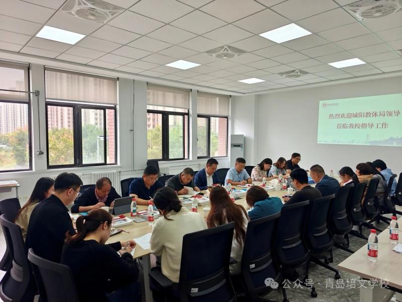 精准指导，聚力提升——城阳区教育和体育局莅临青岛培文学校开展期初教学调研