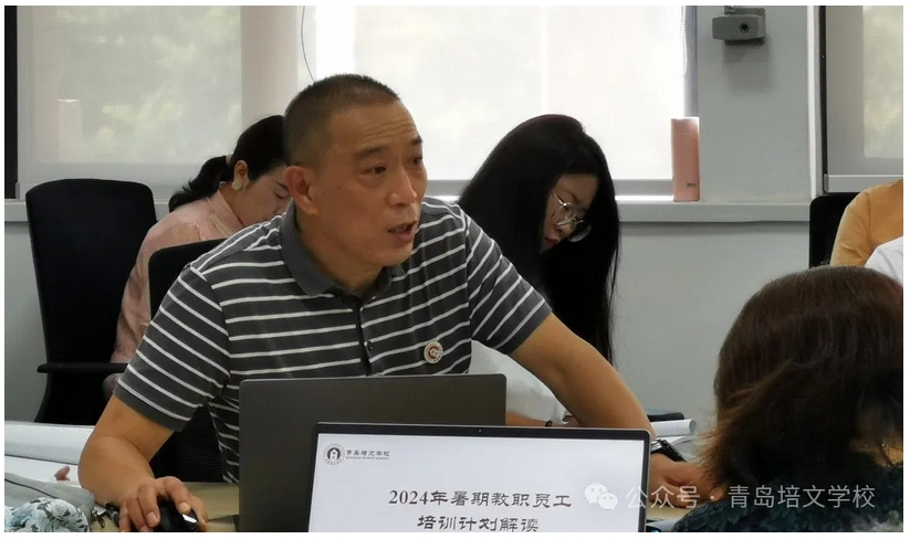 青岛培文学校首次全体教职工大会顺利举行