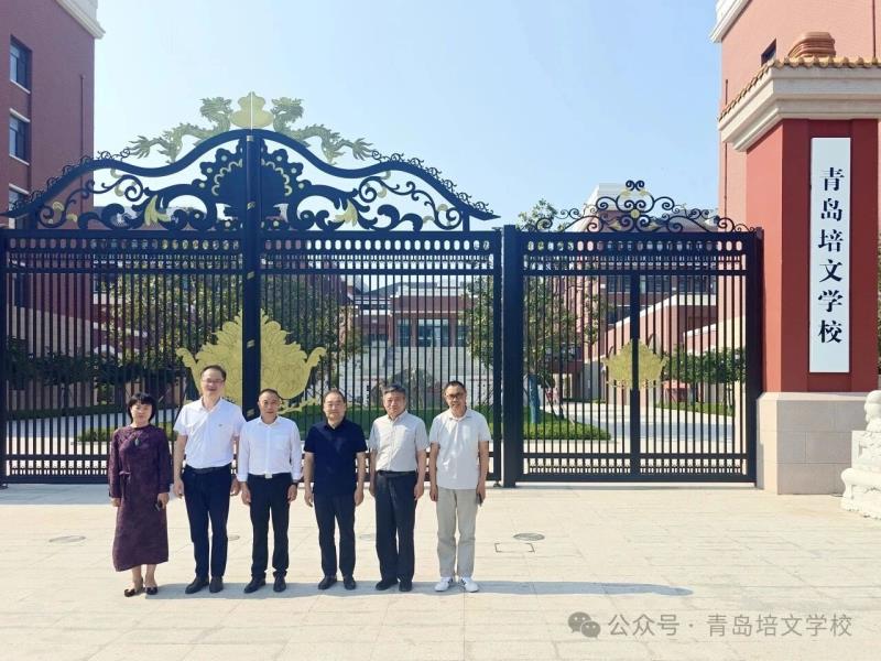跨域携手，共促发展——潍坊市教育学会领导莅临青岛培文学校参观交流