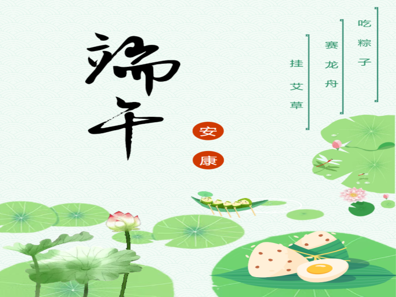 青岛培文学校端午节假期安全温馨提示