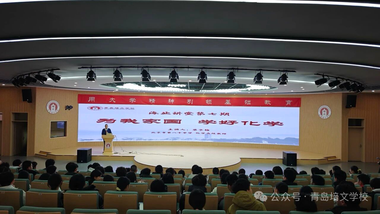 【学苑|专家助学】听北京八十中梁老师讲化学，揭秘化学学习的双赢密码！