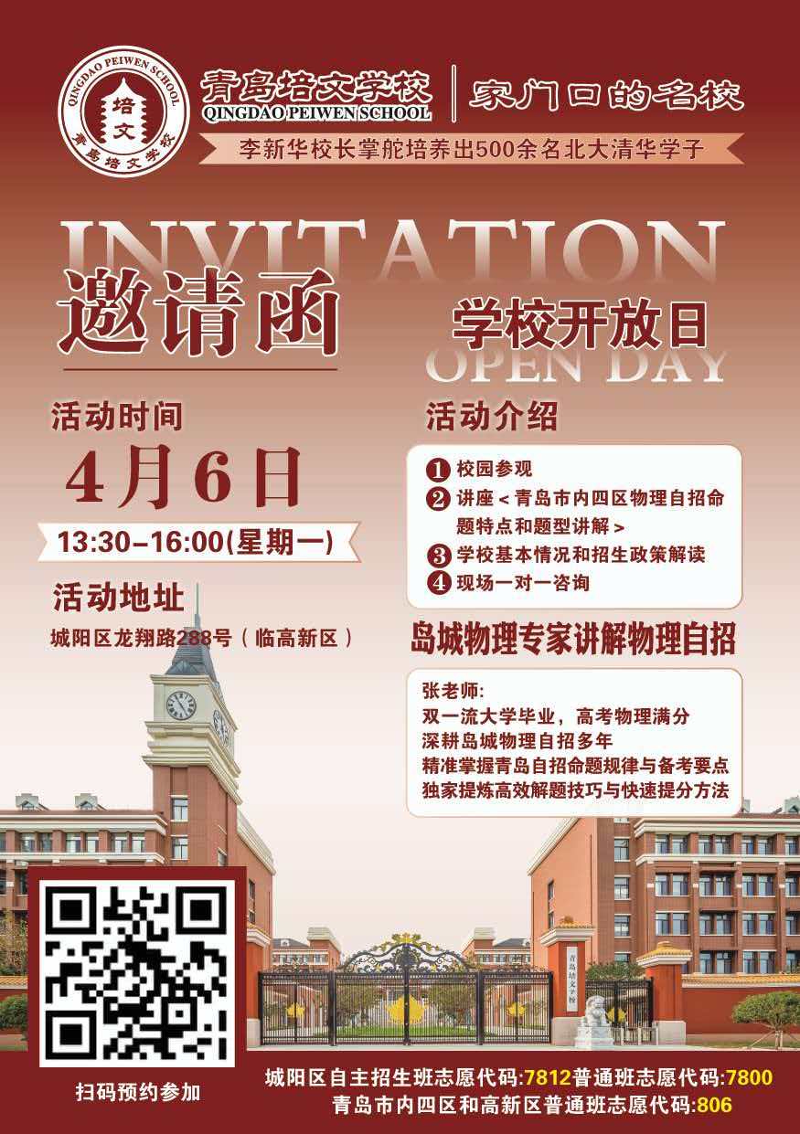 【4月6日校园开放日】岛城自招物理专家亲临，揭秘市内四区物理自招命题特点，听完再备考，心里才有底!