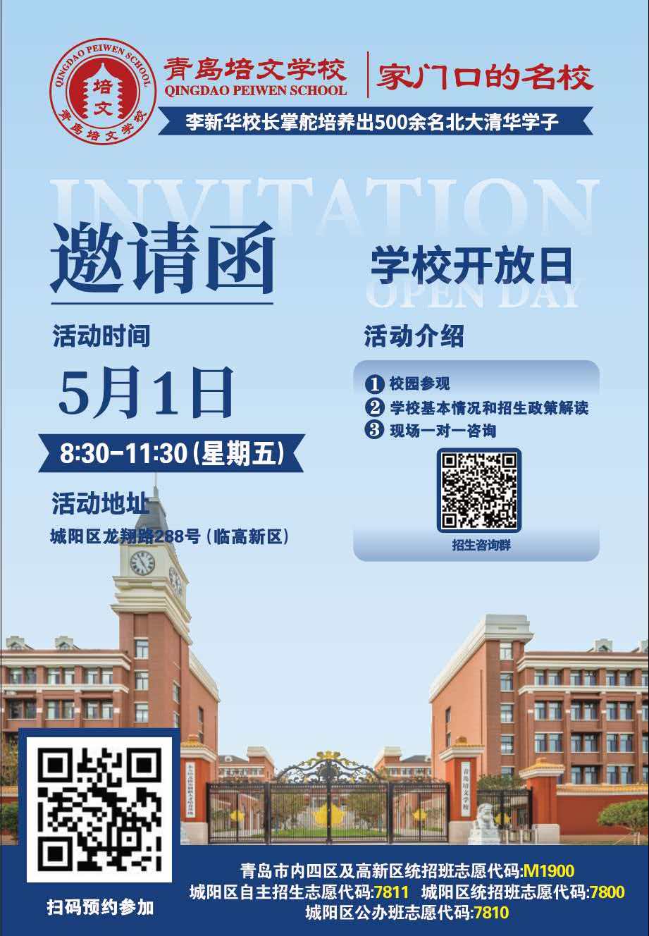 【5月1日校园开放日】自招前最后一波开放日！小班化教学，“一生一师一策”个性培养